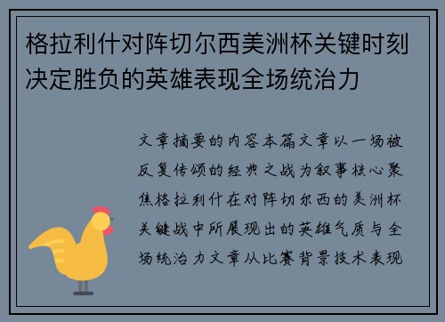 格拉利什对阵切尔西美洲杯关键时刻决定胜负的英雄表现全场统治力