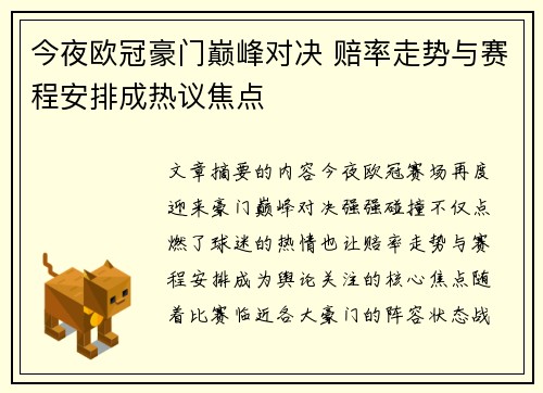 今夜欧冠豪门巅峰对决 赔率走势与赛程安排成热议焦点 今夜欧冠豪门巅峰对决 赔率走势与赛程安排成热议焦点