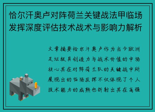 恰尔汗奥卢对阵荷兰关键战法甲临场发挥深度评估技术战术与影响力解析 恰尔汗奥卢对阵荷兰关键战法甲临场发挥深度评估技术战术与影响力解析