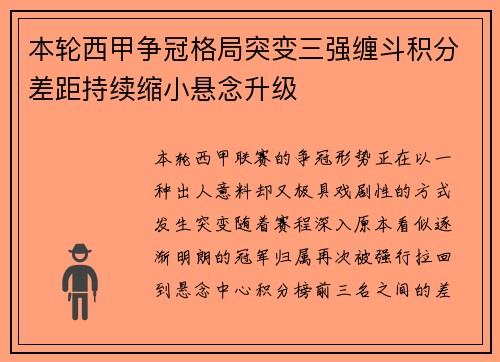 本轮西甲争冠格局突变三强缠斗积分差距持续缩小悬念升级