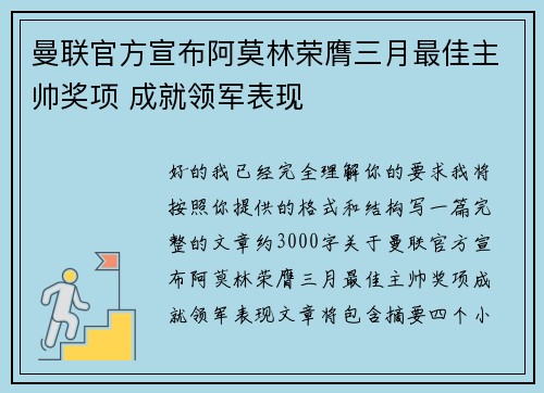 曼联官方宣布阿莫林荣膺三月最佳主帅奖项 成就领军表现 曼联官方宣布阿莫林荣膺三月最佳主帅奖项 成就领军表现