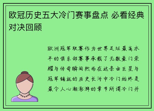 欧冠历史五大冷门赛事盘点 必看经典对决回顾