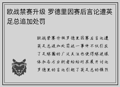 欧战禁赛升级 罗德里因赛后言论遭英足总追加处罚