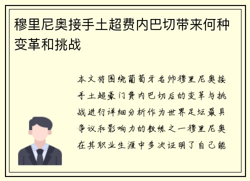 穆里尼奥接手土超费内巴切带来何种变革和挑战