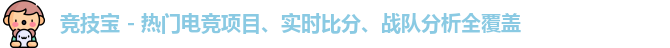竞技宝 - 热门电竞项目、实时比分、战队分析全覆盖